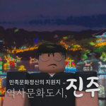 경상남도 진주시 l Jinju-si, Gyeongsangnam-do