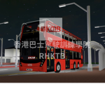 巴士訓練學院