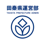 田秦県 モデレーター Tahata Moderator