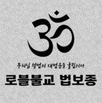 법보종