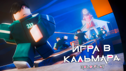 [WYŻSZA AKTUALIZACJA] Gra w Kalmar Legacy RP 🦑