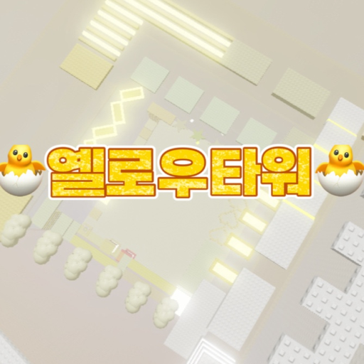 옐로우타워(yeloow light) official Roblox game thumbnail