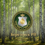 Берёзовск РП