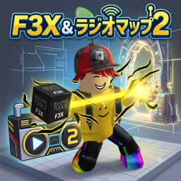 （新作）F3Xとラジオマップ2