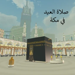 رمضان العيد مكه الكعبه الكعبة مسجد المسجد السعودية icon