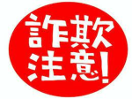 pleaseドネート詐欺取り締まり隊