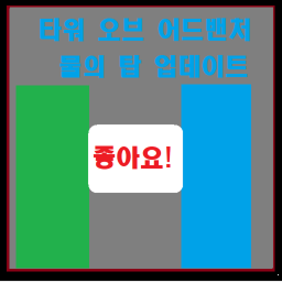 타워 오브 어드벤처