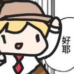 XD大大送R啦