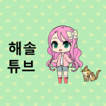 해솔 고양이