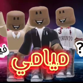  | حفله lvrs   | 