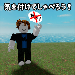 NGワードゲーム
