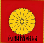 [BET] 内阁情报局 Cabinet Intelligence Agency