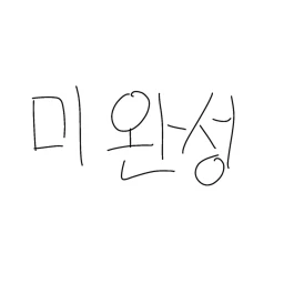 미끄러지는 타워 icon