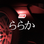 ららか