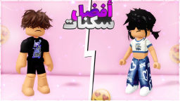 💎 ادمن مجاني اولاد وبنات 👑