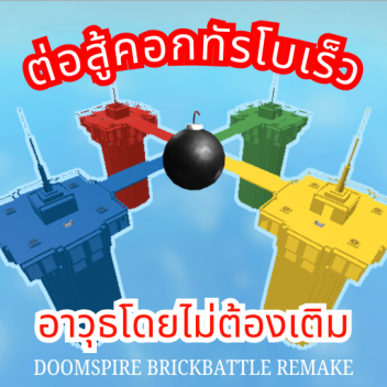 ศึกหอคอยความเร็วสูง [อาวุธไร้เวลาหน่วง]