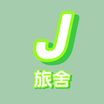 J旅舍