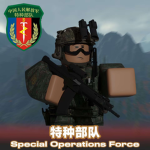 SF特种部队∣SF Special Forces