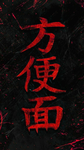 Dynasty's Academia of Bushido | 武士道の息吹