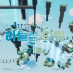 Sky Island Stage Tower