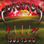 火EVICTION水