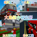 颯真重工・鈴木工業・大島建設・加太研究所