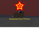 Roblox Rat Federation