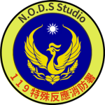 【N.O.D.S】民主國 1 1 9 | 特殊反應消防署