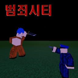 범죄시티