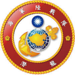屏東龍泉海軍陸戰隊Pingtung Longquan Marine Corps