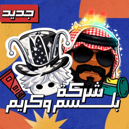 بلسم وكريم ( مستلزمات عناية 🛍️)