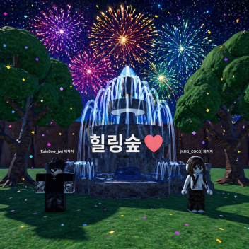 어드민 힐링숲[오픈]
