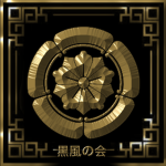 Kurokaze-No-Kai [黒風の会]