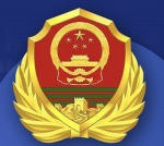 中國人民武裝警察部隊