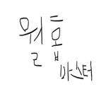 스테이지 #비 마스터