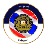 cabinet คณะรัฐมนตรี