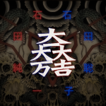 ISHIDA 石田