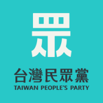 台灣民眾黨｜Taiwan People's Party