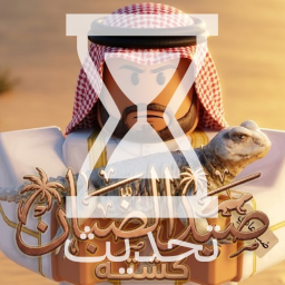 صيد ضبان