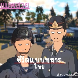 ชีวิตในรั่วทหารไทยรักชาติ icon