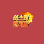 이스터 게임즈 해적단