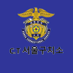 카운터 서울구치소