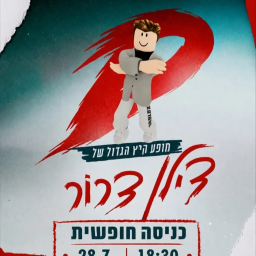 IS Productions: Dylan Dror's Summer Show
