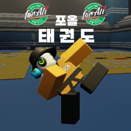 [Pool Taekwondo] A New Beginning