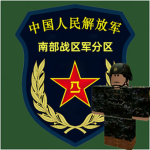 中山军区