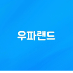 우파랜드