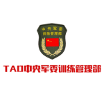 [HUBI TAD]湖北军区训练管理部