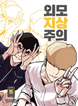 Lookism Manhwa