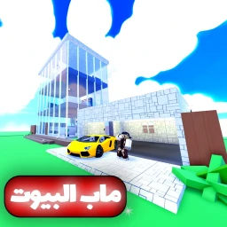 ماب البيوت العرب 🏡 | تحديث icon