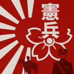 東京都大日本帝国基地 憲兵隊